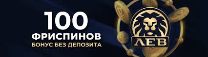 Обзор сайта онлайн-казино Lev Обзор сайта онлайн-казино Lev